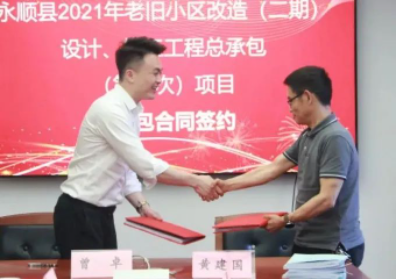 市政要聞|永順縣2021年老舊小區(qū)（二期）設(shè)計、施工工程總承包項目順利簽約
